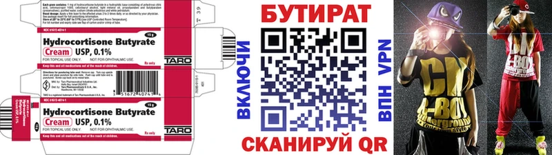 Бутират бутандиол OMG ССЫЛКА Миасс